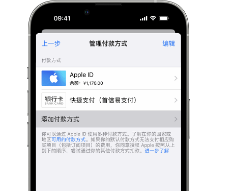 中原镇苹果维修服务中心如何通过家人共享更改iPhone付款方式 