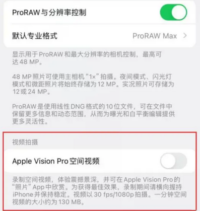 中原镇apple服务iPhone15Pro/ProMax如何使用录制空间视频功能 