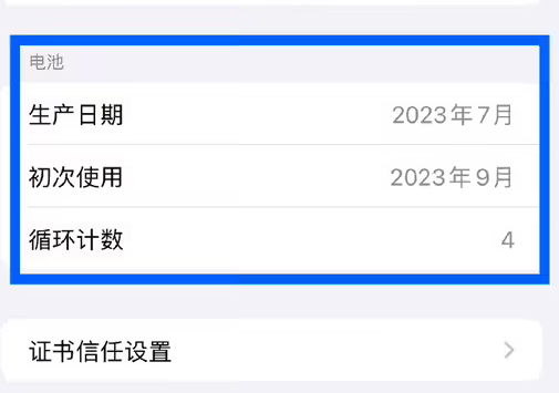 中原镇苹果15维修网点分享iPhone15/Pro查看电池循环次数方法